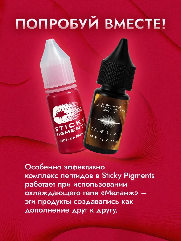 Sticky Pigments для губ #2006 Персик